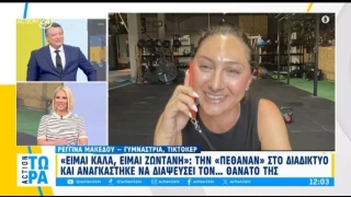 Ρεγγίνα Μακέδου: Αναγκάστηκε να διαψεύσει τον... θάνατό της