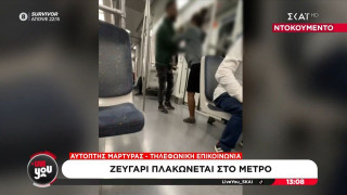 Άγριο ξύλο στο μετρό: Ζευγάρι πλακώνεται μπροστά στο παιδί του (vid)