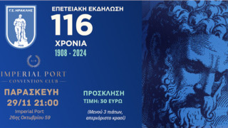 ΗΡΑΚΛΗΣ: Εκδήλωση για τα 116 χρόνια ζωής!