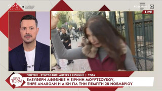 Στιγμή έντασης μεταξύ της δικηγόρου της Μουρτζούκου και δημοσιογράφων
