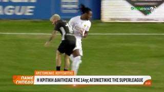 Κουτσιαύτης για τις αμφισβητούμενες φάσεις στο ΟΦΗ-ΑΕΚ: «Δύο λάθη του διαιτητή χάλασαν το παιχνίδι»