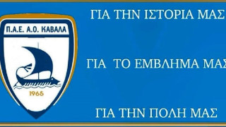 ΑΟ Καβάλα: Λύση συνεργασίας με τρεις παίκτες