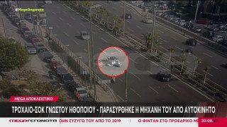 Τροχαίο-σοκ γνωστού ηθοποιού στη λεωφόρο Συγγρού - Παρασύρθηκε η μηχανή του από αυτοκίνητο
