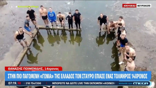 Νευροκόπι: «Είπα ότι θα πάω ό,τι και να γίνει», είπε ο 14χρονος που έπιασε τον σταυρό τα Θεοφάνεια