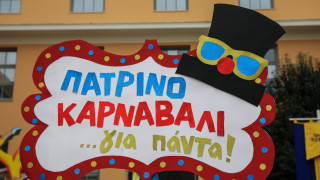 Πατρινό καρναβάλι: Πότε θα γίνει η τελετή έναρξης