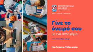 MEDITERRANEAN COLLEGE: Μπορείς ακόμη να…. Γίνεις το Όνειρό σου!!