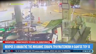 Καισαριανή: Νεκρός οδηγός μηχανής - Η στιγμή της φονικής παράσυρσης