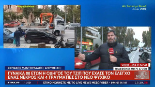 Νέο Ψυχικό: 88χρονη οδηγός προκάλεσε το δυστύχημα – Τι συνέβη