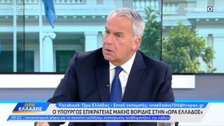 Βορίδης για Τέμπη: «Μικρό ζήτημα σε σχέση με όσα γίνονται στον πλανήτη»