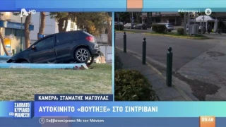 Ν. Κηφισιά: Αυτοκίνητο βούτηξε σε σιντριβάνι!