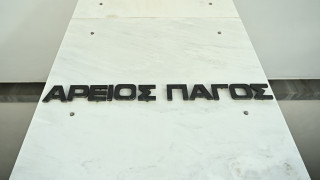 Άρειος Πάγος: Γιατί απέλυσε οχτώ δικαστές
