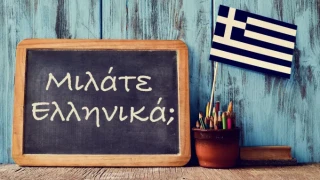 UNESCO: Παγκόσμια Ημέρα Ελληνικής Γλώσσας προτείνει το Εκτελεστικό Συμβούλιο