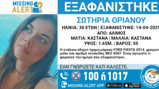 Θρίλερ με την εξαφάνιση της 30χρονης Ρίας και δραματική έκκληση: «Γύρνα πίσω σπίτι...»