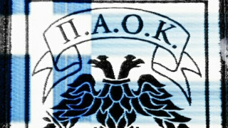 Α.Σ. ΠΑΟΚ: «Όλοι μαζί για το πρώτο βήμα πρόκρισης»