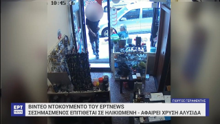 Εξάρχεια: Σεσημασμένος έκλεψε αλυσίδα 700 ευρώ από τον λαιμό 70χρονης