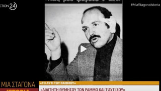 ΠΑΟΚ 1976: Η απίστευτη ιστορία του διαιτητή Ράμμου με το κομμένο αυτί