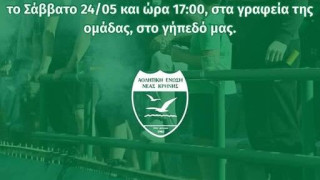 Ανοιχτή γενική συνέλευση στην ΑΕ Κρήνης