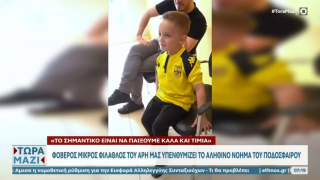 Ο μικρός Νικόλας φορά φανέλα του Λεβαδειακού και (ξανά)δηλώνει... Άρης!