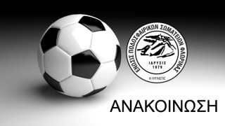 ΕΠΣ Φλώρινας: Δωρεάν αθλητικός εξοπλισμός και έξοδα διαιτησίας στα σωματεία