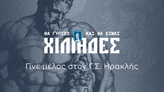 Γ.Σ. Ηρακλής: Σήμερα οι εκλογές-Πώς θα ψηφίσετε με φυσική παρουσία και μέσω διαδικτύου