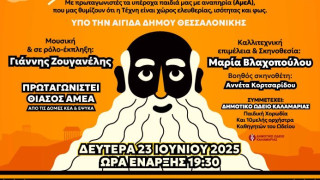 ΙΣΤΟΡΙΕΣ ΤΟΥ ΠΑΠΠΟΥ ΑΡΙΣΤΟΦΑΝΗ: Μια ξεκαρδιστική σάτιρα