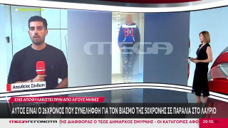 Λαύριο: Αυτός είναι ο 26χρονος που συνελήφθη για τον βιασμό 50χρονης σε παραλία