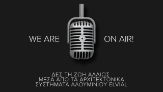Παίζουμε ξανά δυνατά! – Η ELVIAL στον αέρα με το νέο ραδιοφωνικό της σποτ για την καινοτομία Window.ID!