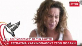 50χρονη καρκινοπαθής: «Ο κ. Πολάκης είναι απαράδεκτος!» (ΒΙΝΤΕΟ)