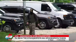 Το' πε και το' κανε ο Τραμπ: Η Εθνοφρουρά βγαίνει με όπλα στους δρόμους