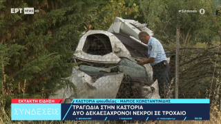 Τραγωδία στην Καστοριά μετά από ανατροπή ΙΧ - Νεκροί δυο ανήλικοι