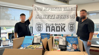 CLUB ΦΙΛΩΝ ΠΑΟΚ: Έστειλε βοήθεια σε ελληνικά σχολεία στη Νότια Αφρική