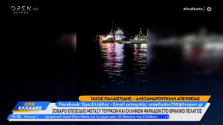 Σαμοθράκη: Πυροβολισμοί και νύχτα έντασης μεταξύ Ελλήνων και Τούρκων ψαράδων