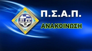 ΠΣΑΠ: «Το ελληνικό      ποδόσφαιρο αργοπεθαίνει...»