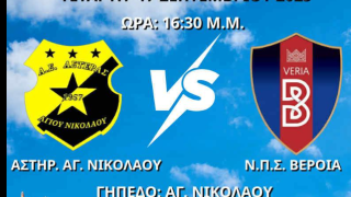 Την Τετάρτη Αγ.Νικόλαος-Βέροια – Πήρε Αποστολίδη ο Κιλκισιακός, Δράσεις από την Ξάνθη