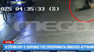 Νέο βίντεο: Ο 20χρονος γιος επιχειρηματία παρασύρει αστυνομικό