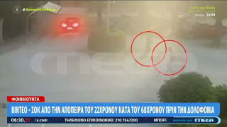 Φοινικούντα: Βίντεο από την πρώτη δολοφονική επίθεση κατά του 68χρονου