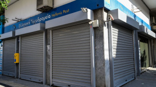 ΕΛΤΑ: Ποια καταστήματα θα κλείσουν και ποια θα παραμείνουν ανοιχτά