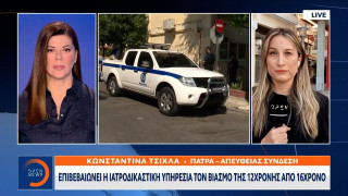 Πάτρα: Η ιατροδικαστική εξέταση «δείχνει» βιασμό της 12χρονης από τον 16χρονο