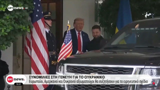 Γενεύη: Ξεκίνησαν οι συνομιλίες Ουκρανών, Ευρωπαίων και Αμερικανών