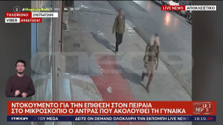 Βίντεο-ντοκουμέντο: Αυτός είναι ο «δράκος» του Αλίμου-Η στιγμή που επιτίθεται σε γυναίκα!
