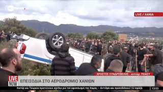 Αναποδογύρισαν περιπολικό οι αγρότες: Απίστευτη ένταση στο «Νίκος Καζαντζάκης»
