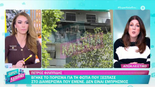 Πέτρος Φιλιππίδης: Σε τι αποδίδεται η φωτιά στο διαμέρισμά του