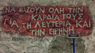Ο Γιάννης Ρίτσος ομορφαίνει το μετρό της Στοκχόλμης (pics)