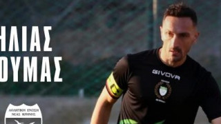 Επιστροφή Δούμα μετά από 20 χρόνια στην ΑΕΝ Κρήνης