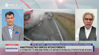 Διαφορετικές εκδοχές για το δυστύχημα στη Ρουμανία: «Δεν μπορεί να μπλόκαρε το τιμόνι»