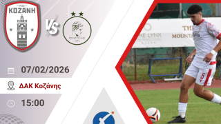 Κοζάνη: «Μαζί μπορούμε να τα καταφέρουμε»-Το Σάββατο με Ερμή Εξοχής