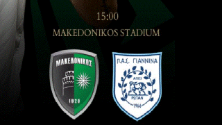 Μακεδονικός κόντρα στον ΠΑΣ Γιάννινα-οι ενδεκάδες των ομάδων