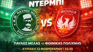 Κάλεσμα στον κόσμο από τον Παύλο Μελά