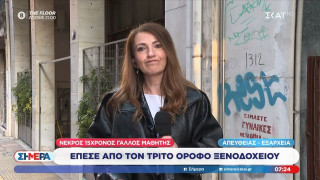 Εξάρχεια: Νεκρός 15χρονος μαθητής-Έπεσε από τον 3ο όροφο ξενοδοχείου
