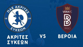 Η απόφαση της ΕΠΟ για την ένσταση της Βέροιας: Πώς διαμορφώνεται η βαθμολογία